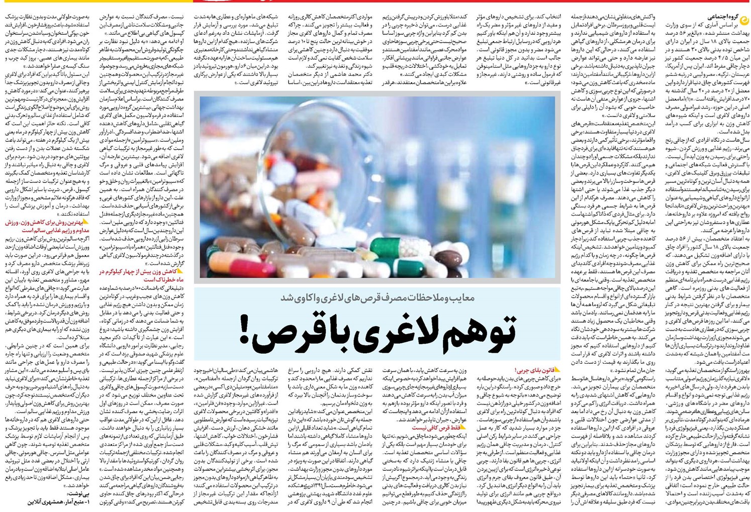 توهم لاغری با قرص!