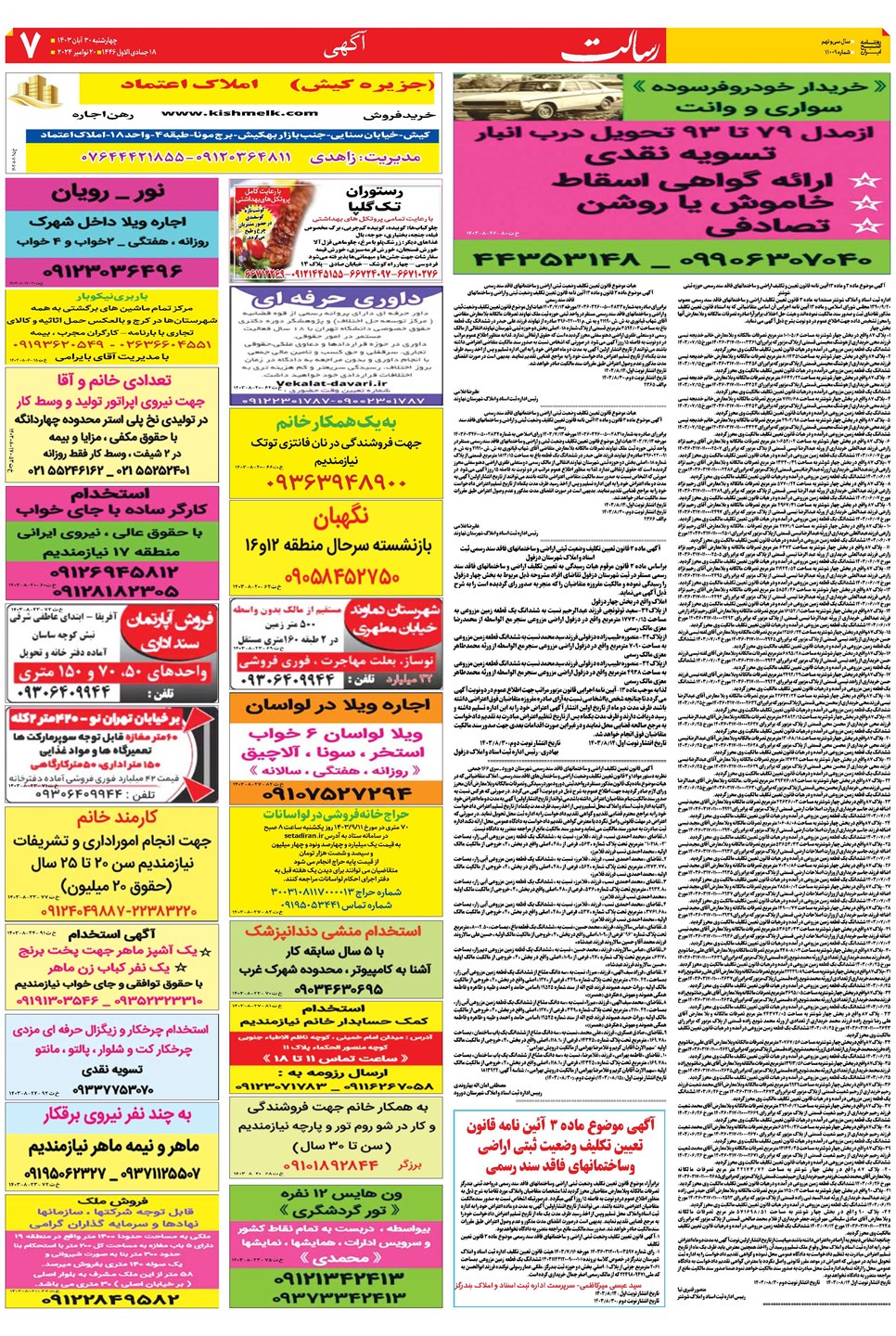 روزنامه تاریخ ۳۰ آبان ۱۴۰۳