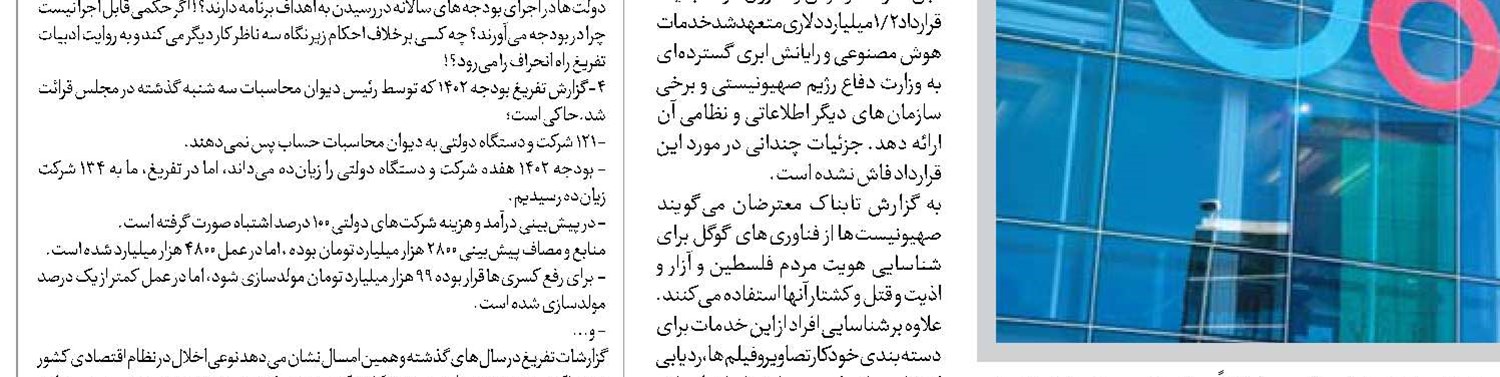  سیاست ایران؛ مقاومت حداکثری