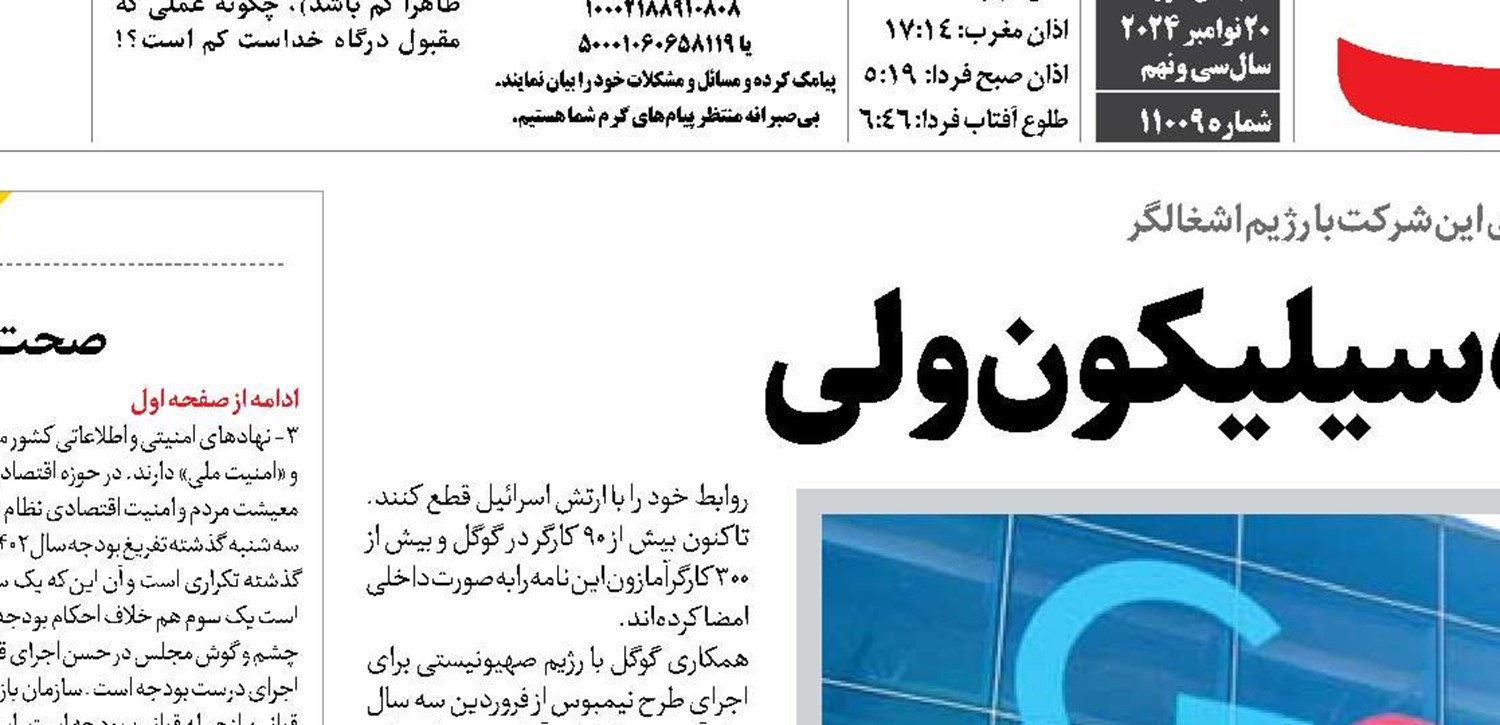   ظلم‌ستیزی در قلب سیلیکون‌ولی