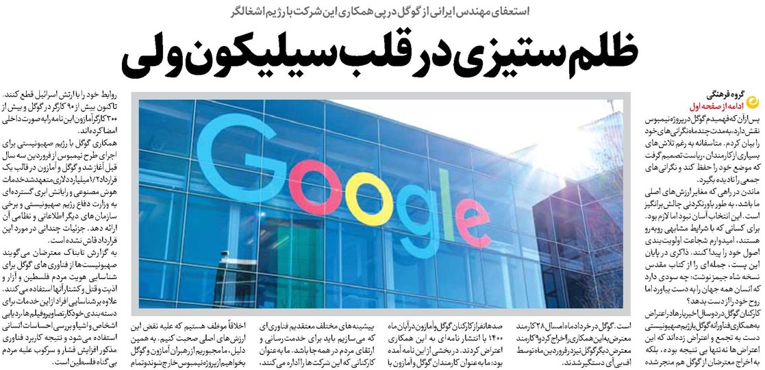 ظلمستیزی در قلب سیلیکونولی