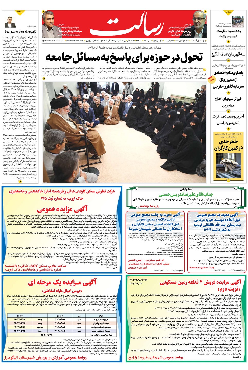 روزنامه تاریخ ۱ آذر ۱۴۰۳