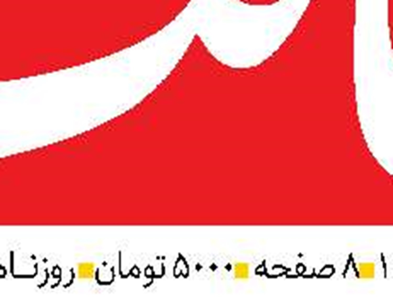 پایداری اشتغال مرزی از مسیر نگاه  توسعه محور