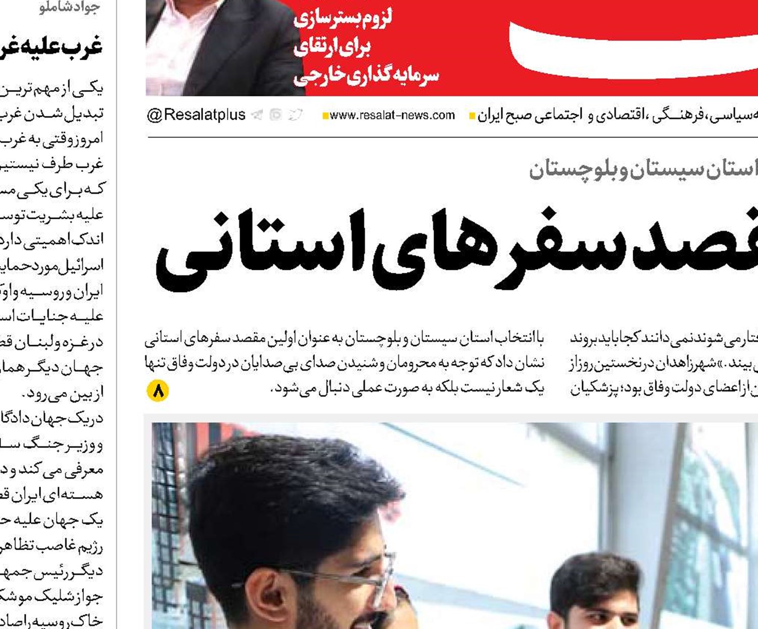  دیار رنج و گنج؛ اولین مقصد سفرهای استانی