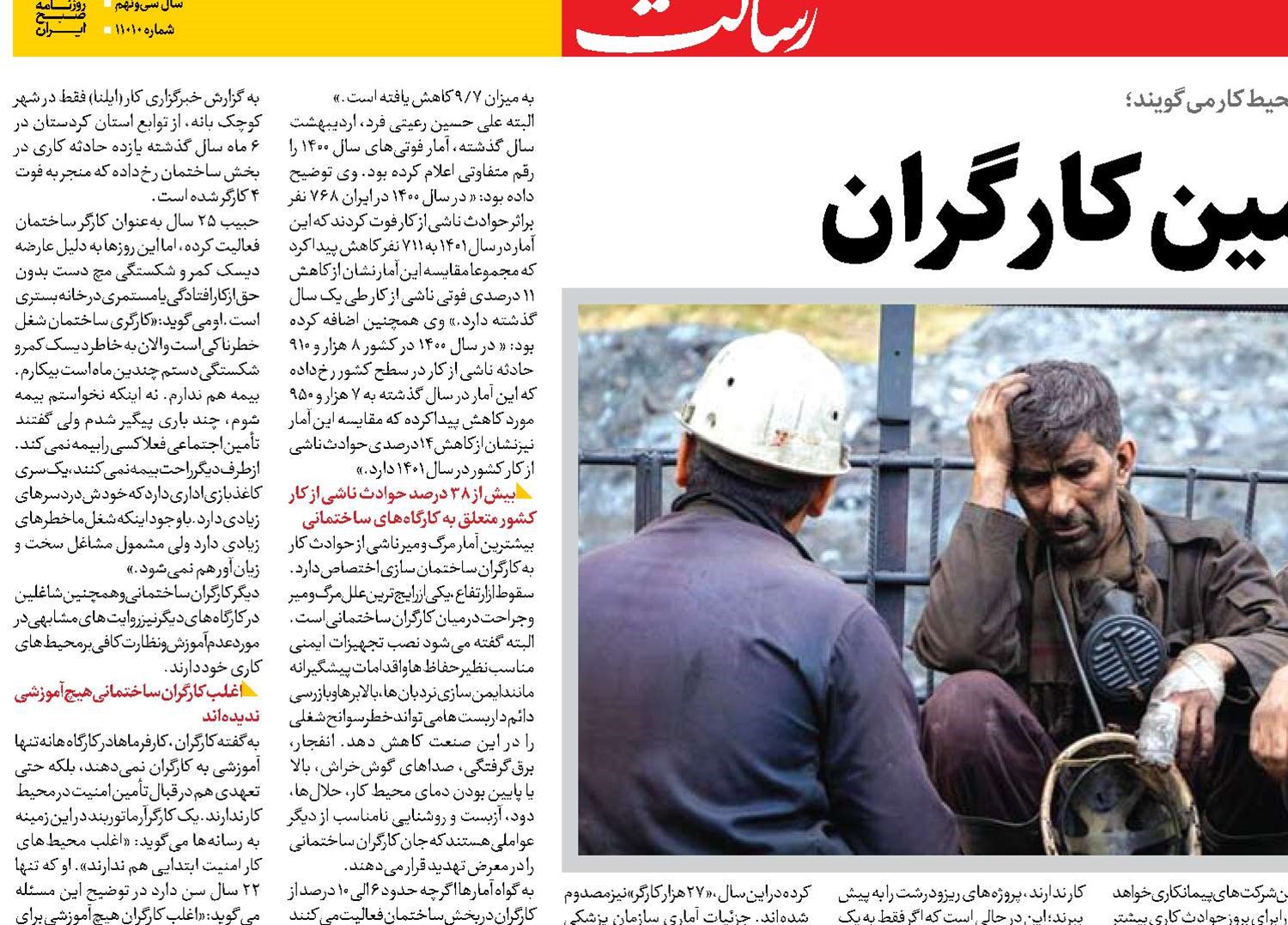 خطر جدی در کمین کارگران