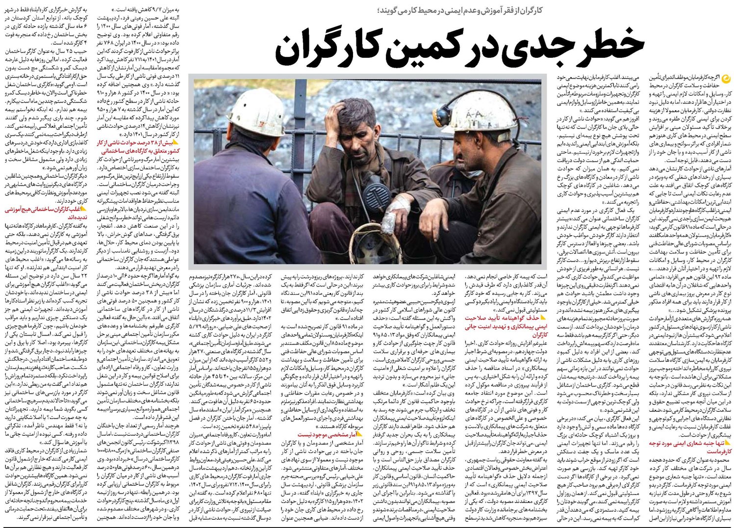 خطر جدی در کمین کارگران