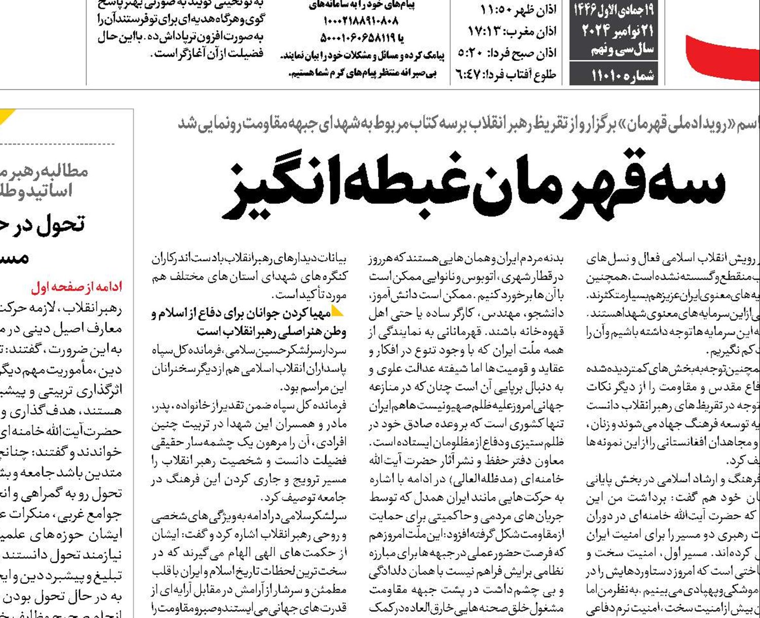  سه قهرمان غبطه‌انگیز