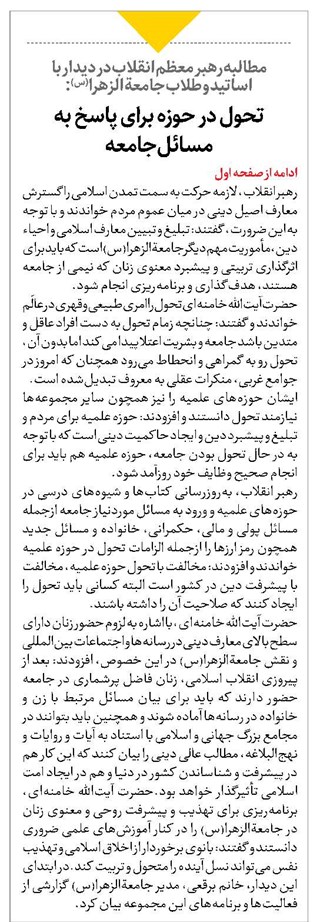 تحول در حوزه برای پاسخ به مسائل جامعه