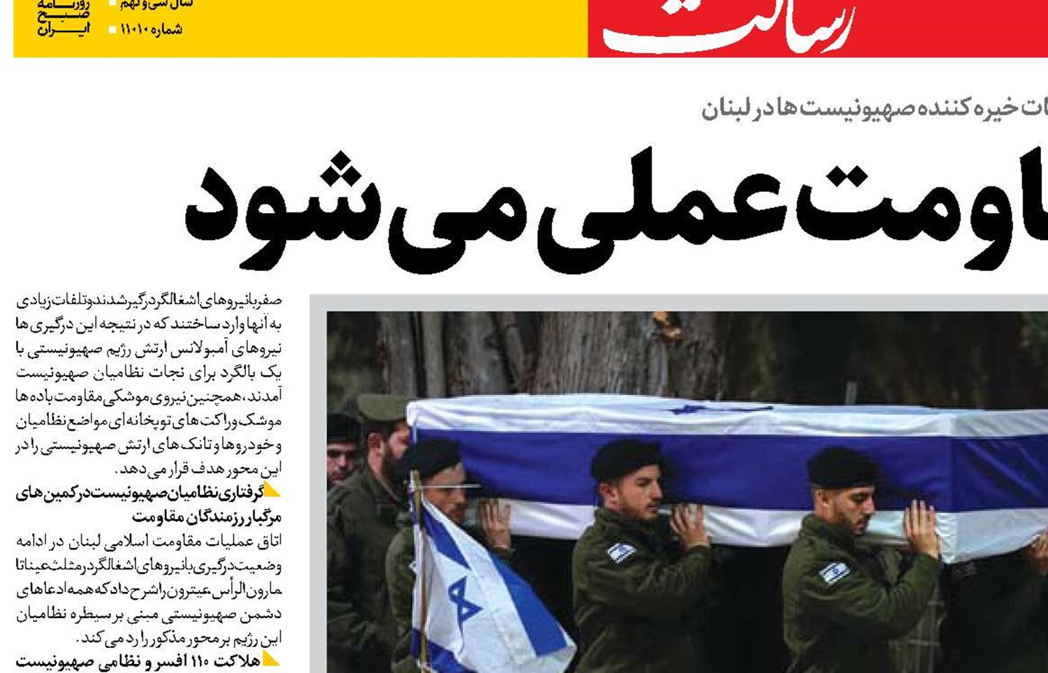   وعده سید مقاومت عملی می‌شود