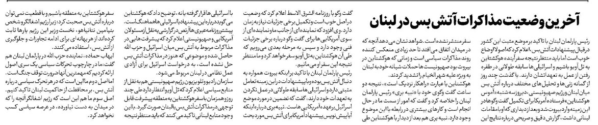 آخرین وضعیت مذاکرات آتش بس در لبنان