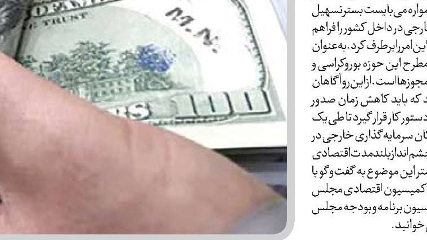  رونق سرمایه گذاری خارجی اولویت امروز کشور است