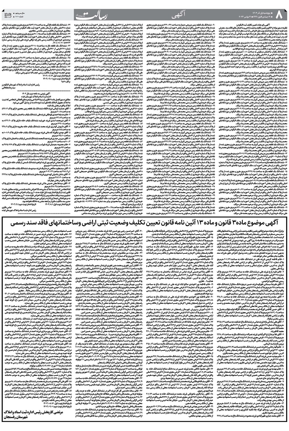 روزنامه تاریخ ۱ آذر ۱۴۰۳