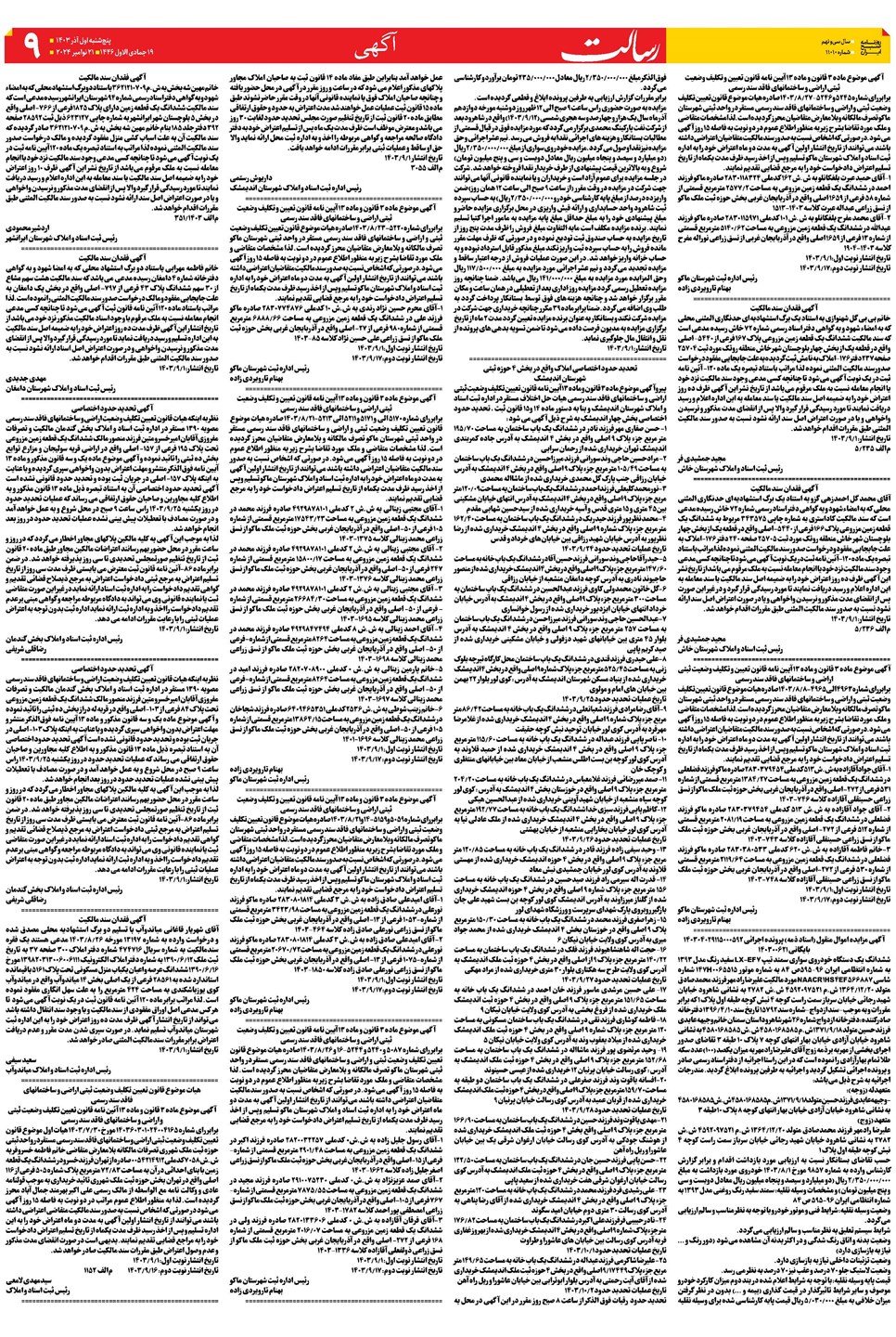 روزنامه تاریخ ۱ آذر ۱۴۰۳