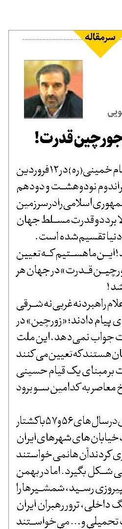 زورچین در جورچین قدرت!
