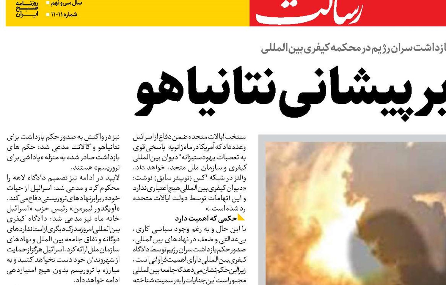ننگ ابدی بر پیشانی نتانیاهو