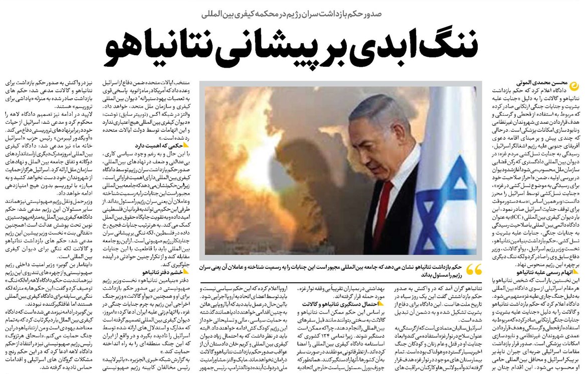 ننگ ابدی بر پیشانی نتانیاهو