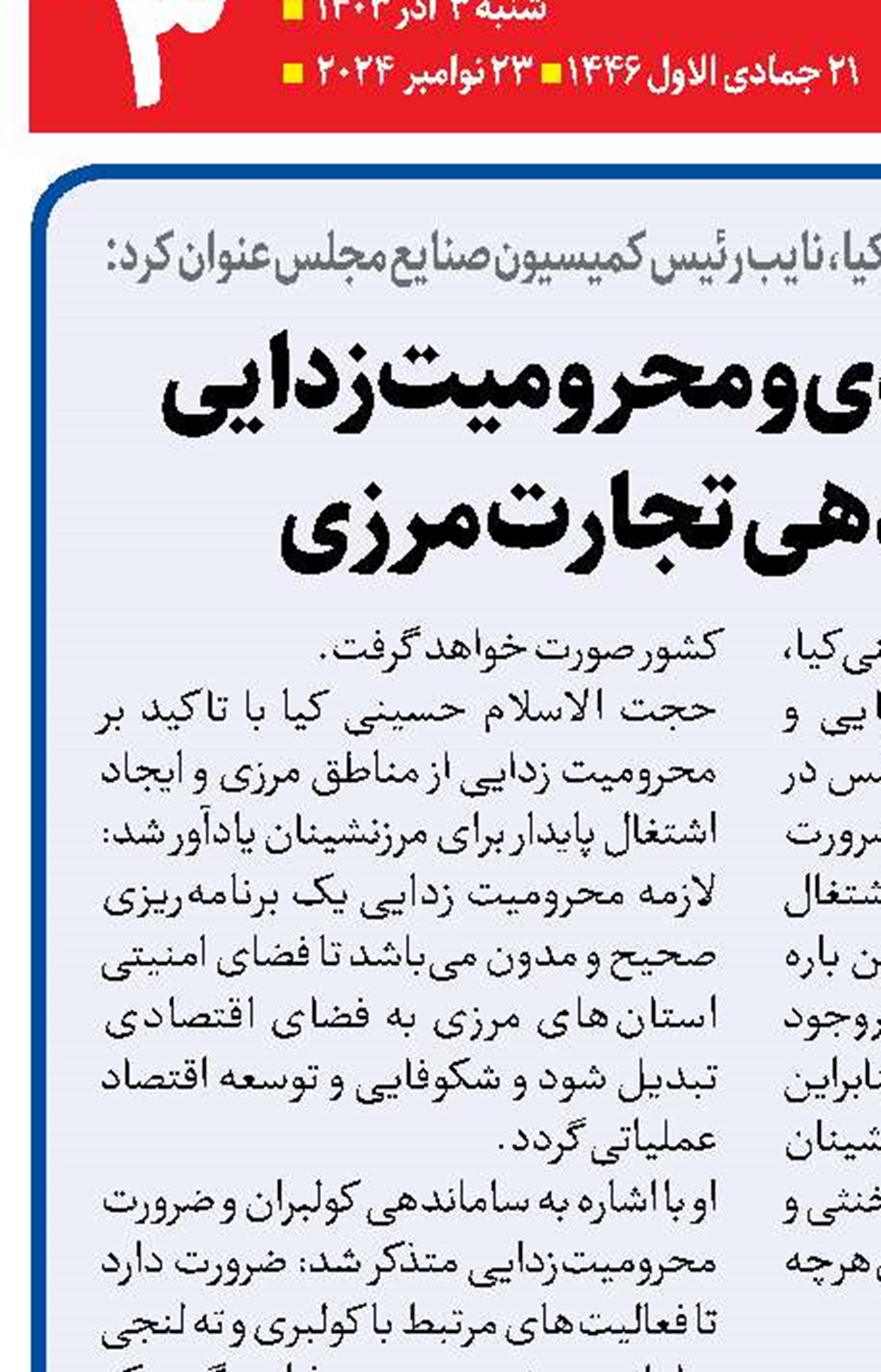 رونق اقتصادی و محرومیت‌زدایی  با ساماندهی تجارت مرزی