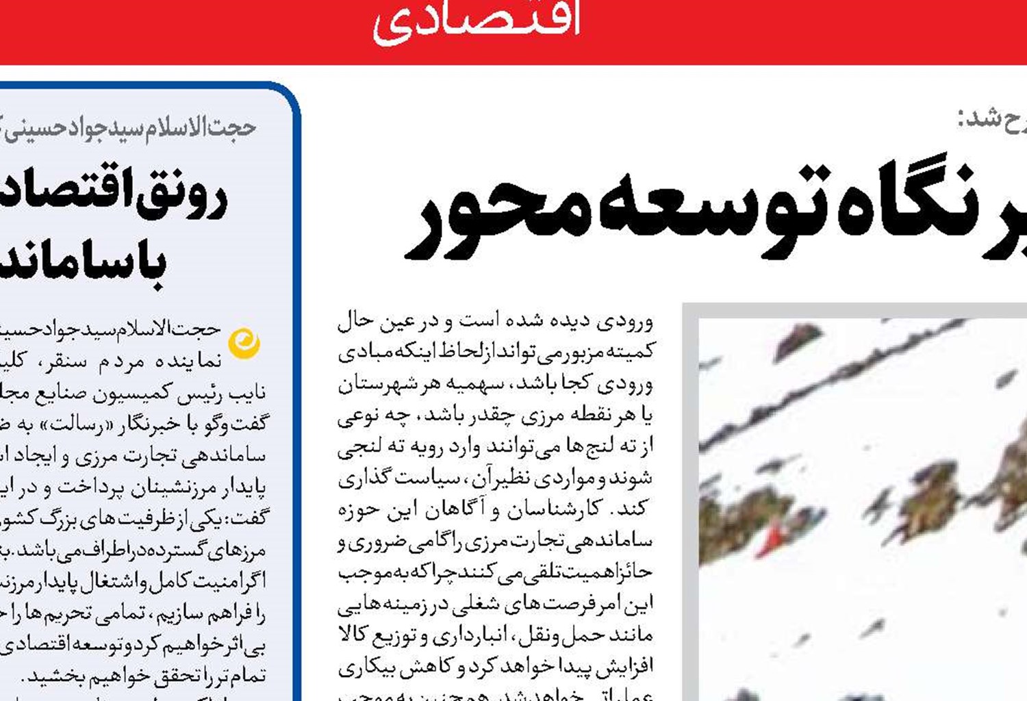  پایداری اشتغال مرزی از مسیر نگاه توسعه محور