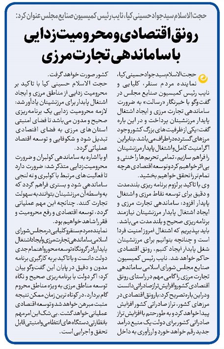 رونق اقتصادی و محرومیتزدایی با ساماندهی تجارت مرزی