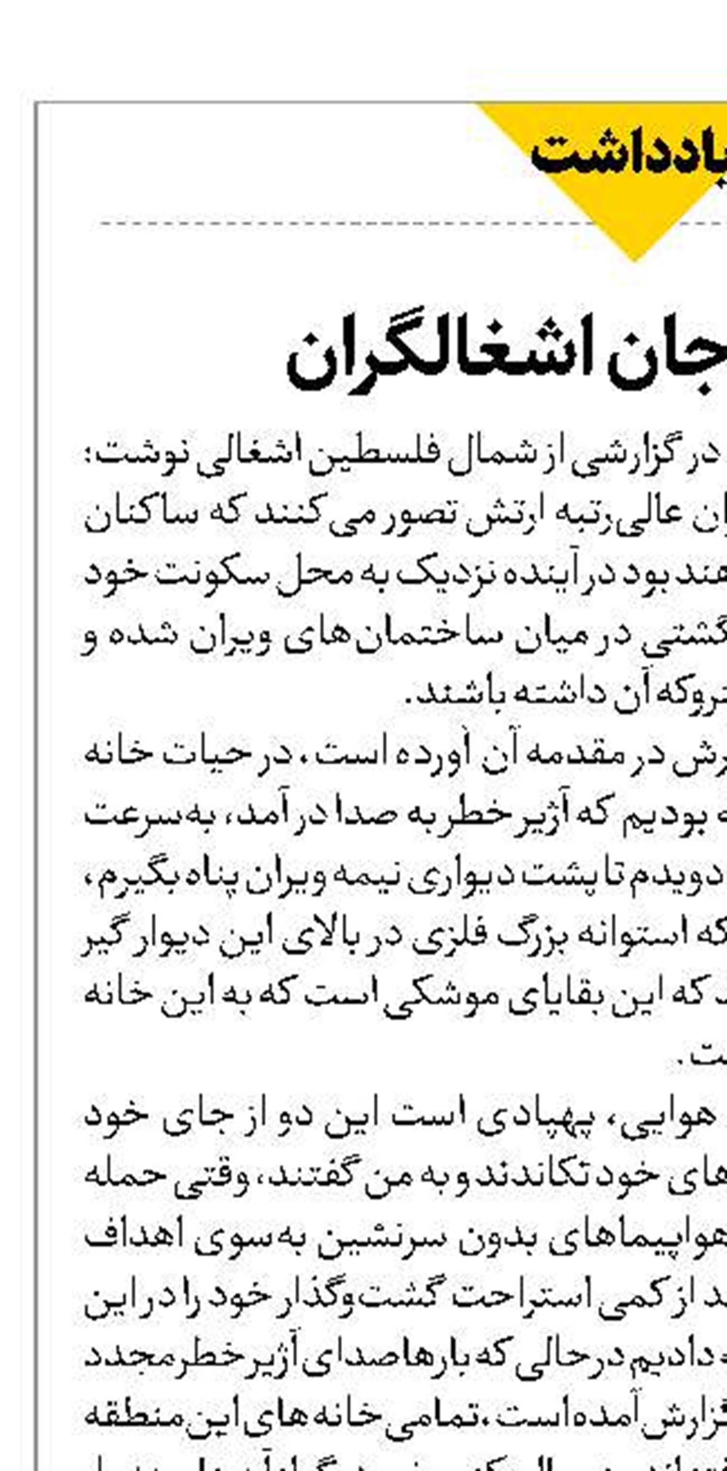 آتشی بر جان اشغالگران 