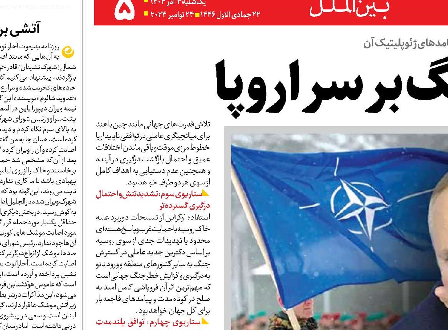  سایه دائمی جنگ بر سر اروپا