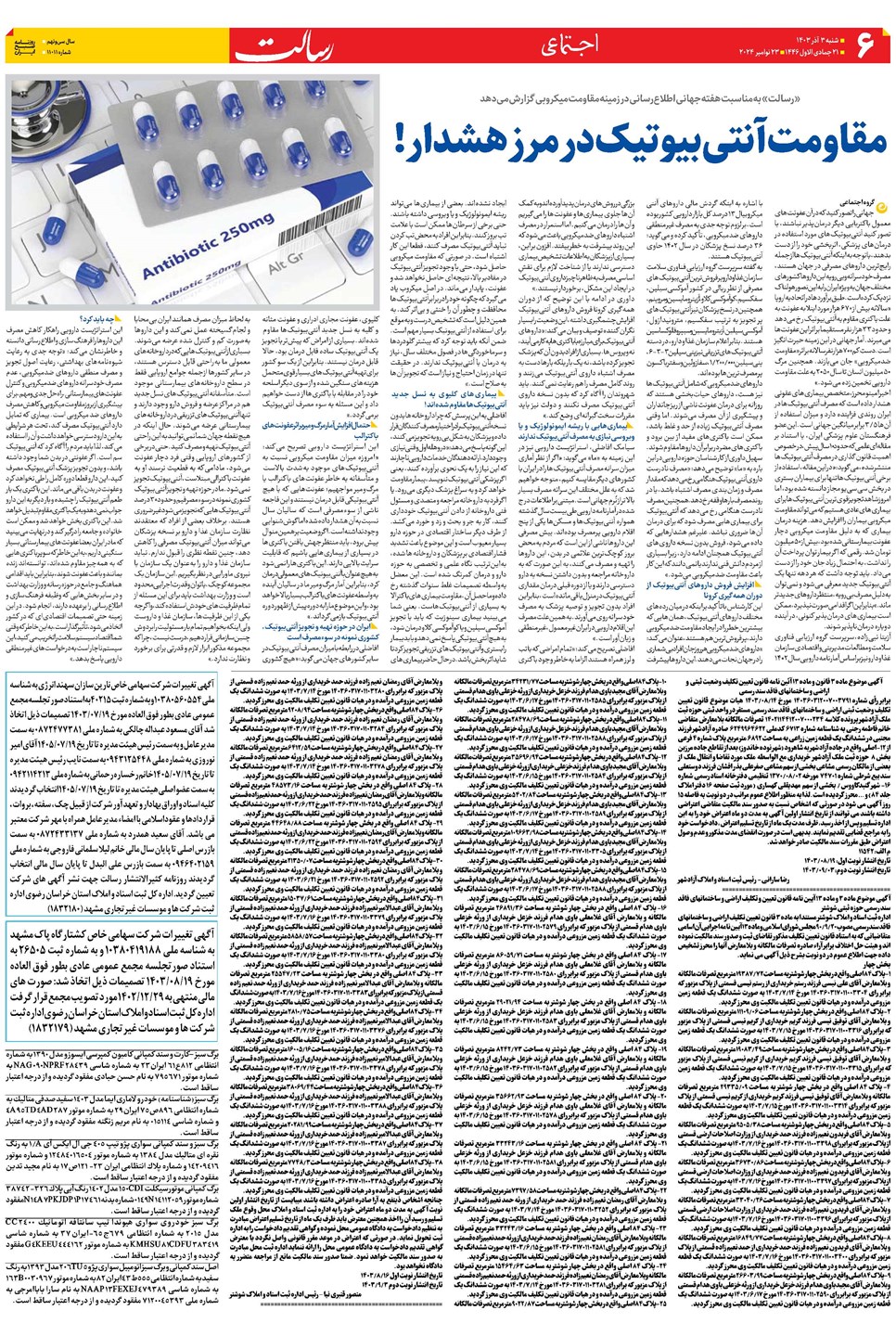 روزنامه تاریخ ۳ آذر ۱۴۰۳