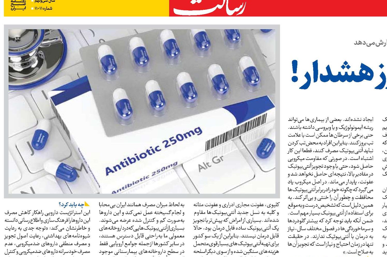  مقاومت آنتی‌بیوتیک در مرز هشدار!