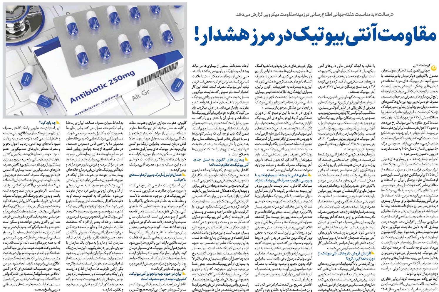 مقاومت آنتیبیوتیک در مرز هشدار!