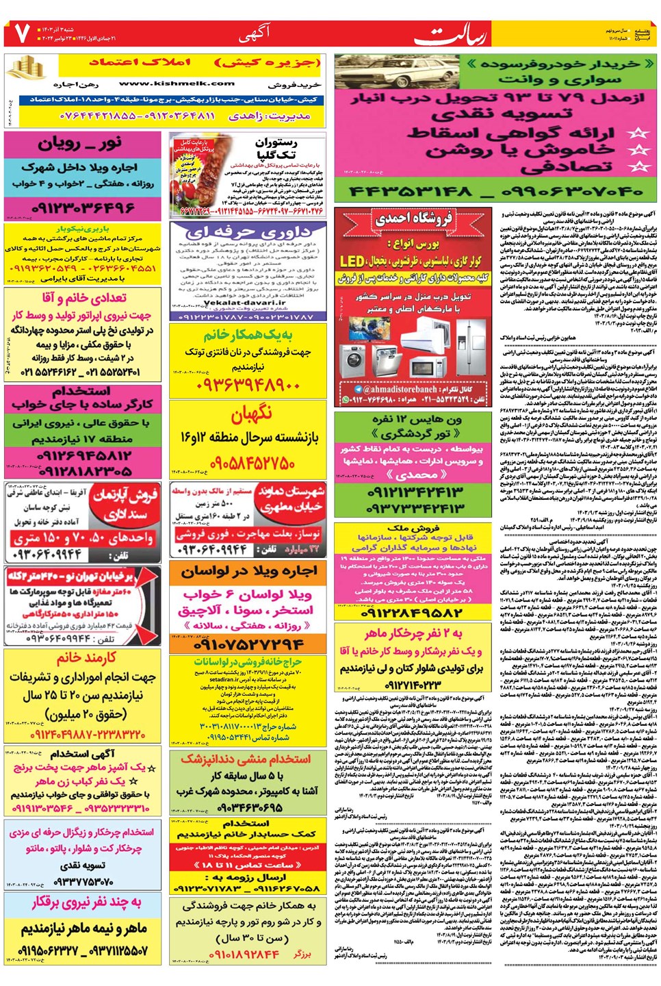 روزنامه تاریخ ۳ آذر ۱۴۰۳