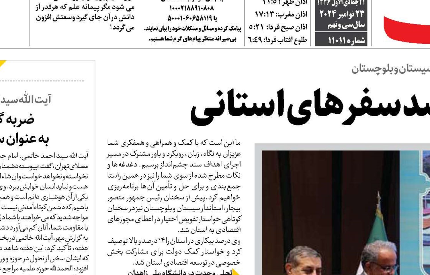  دیار رنج و گنج؛ اولین مقصد سفرهای استانی