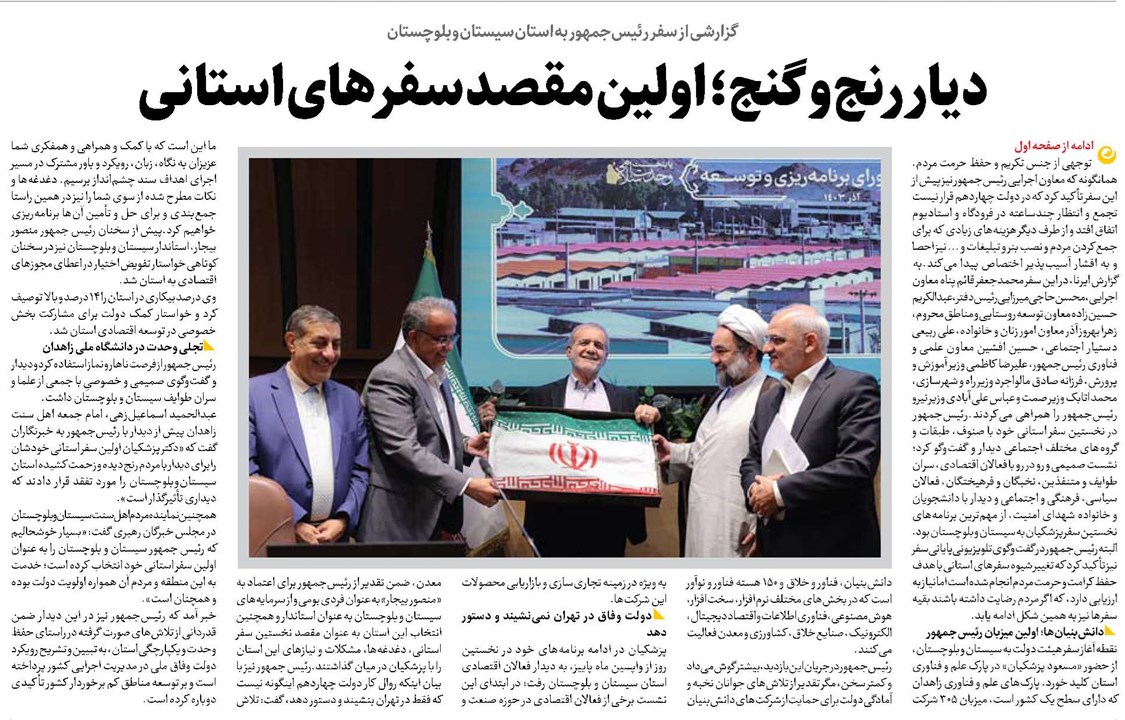 دیار رنج و گنج؛ اولین مقصد سفرهای استانی