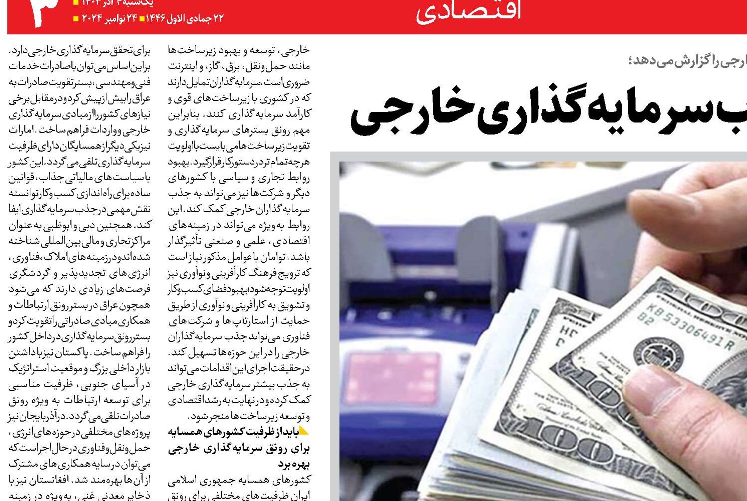  تقویت زیرساخت‌ها؛ کلید جذب سرمایه‌گذاری خارجی