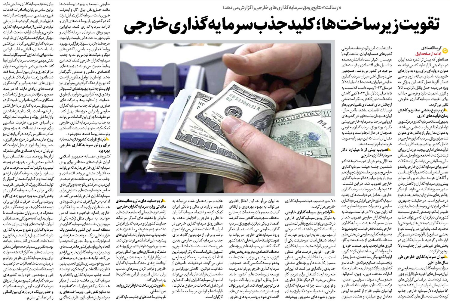 تقویت زیرساختها؛ کلید جذب سرمایهگذاری خارجی