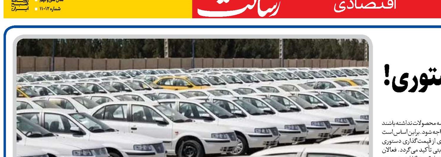 دست‌اندازی به نام قیمت‌گذاری دستوری!