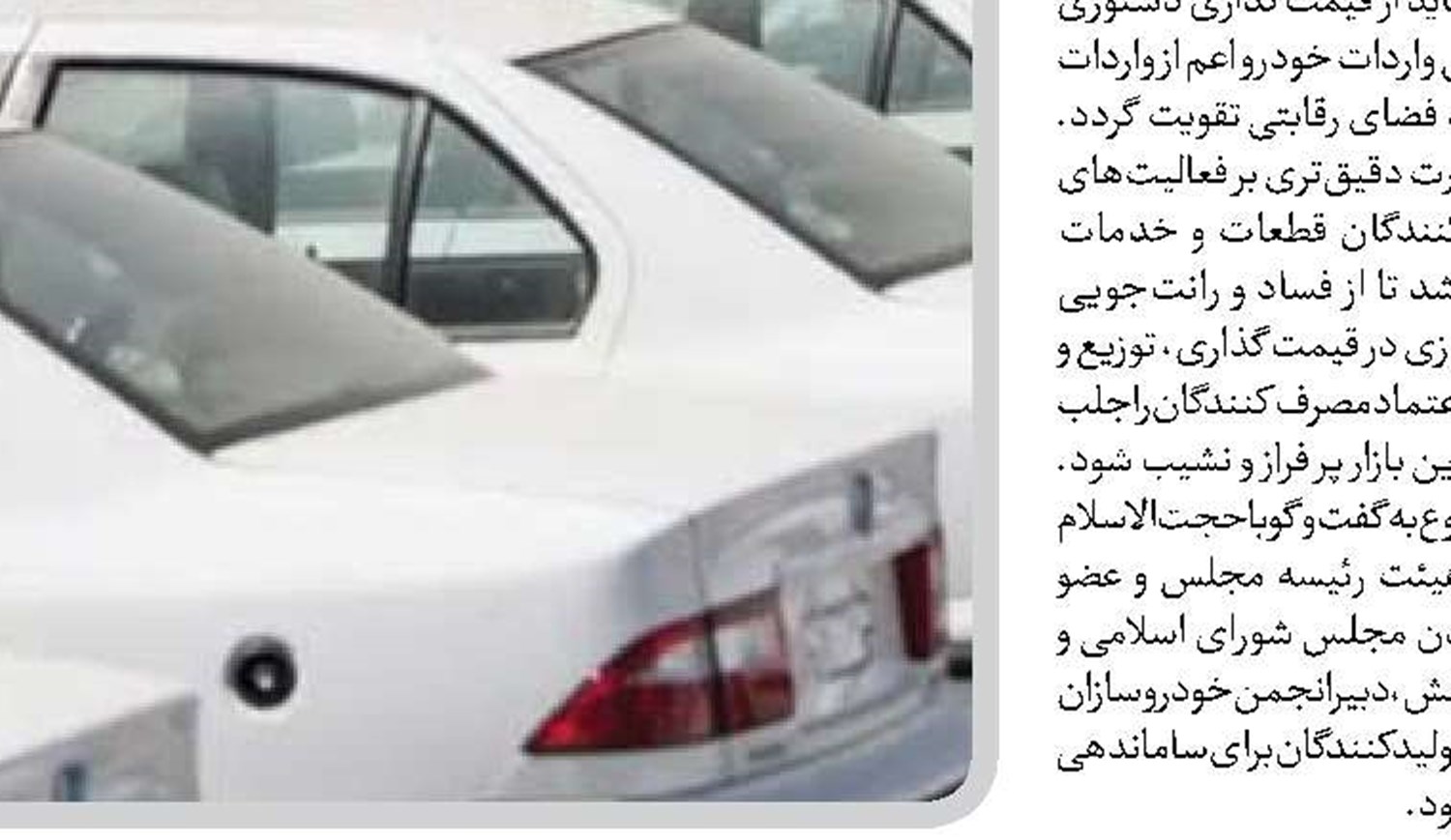 ساماندهی بازار خودرو  در گرو  واردات آزاد  و رقابت است