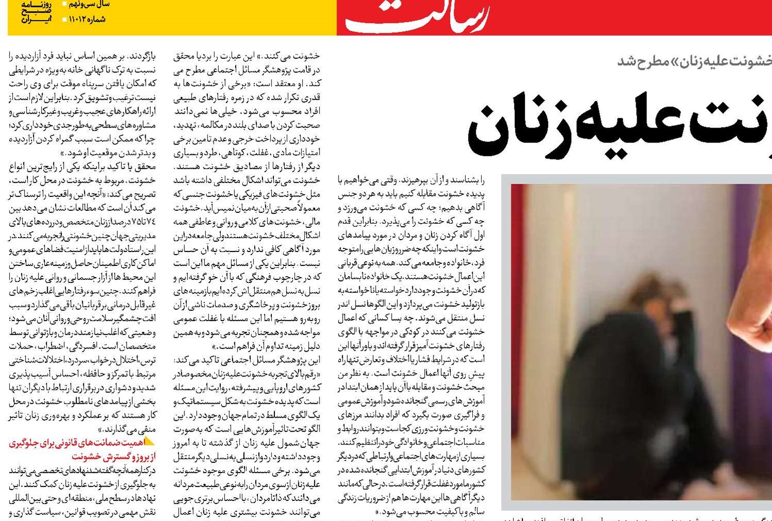 زنگ هشدار خشونت علیه زنان 