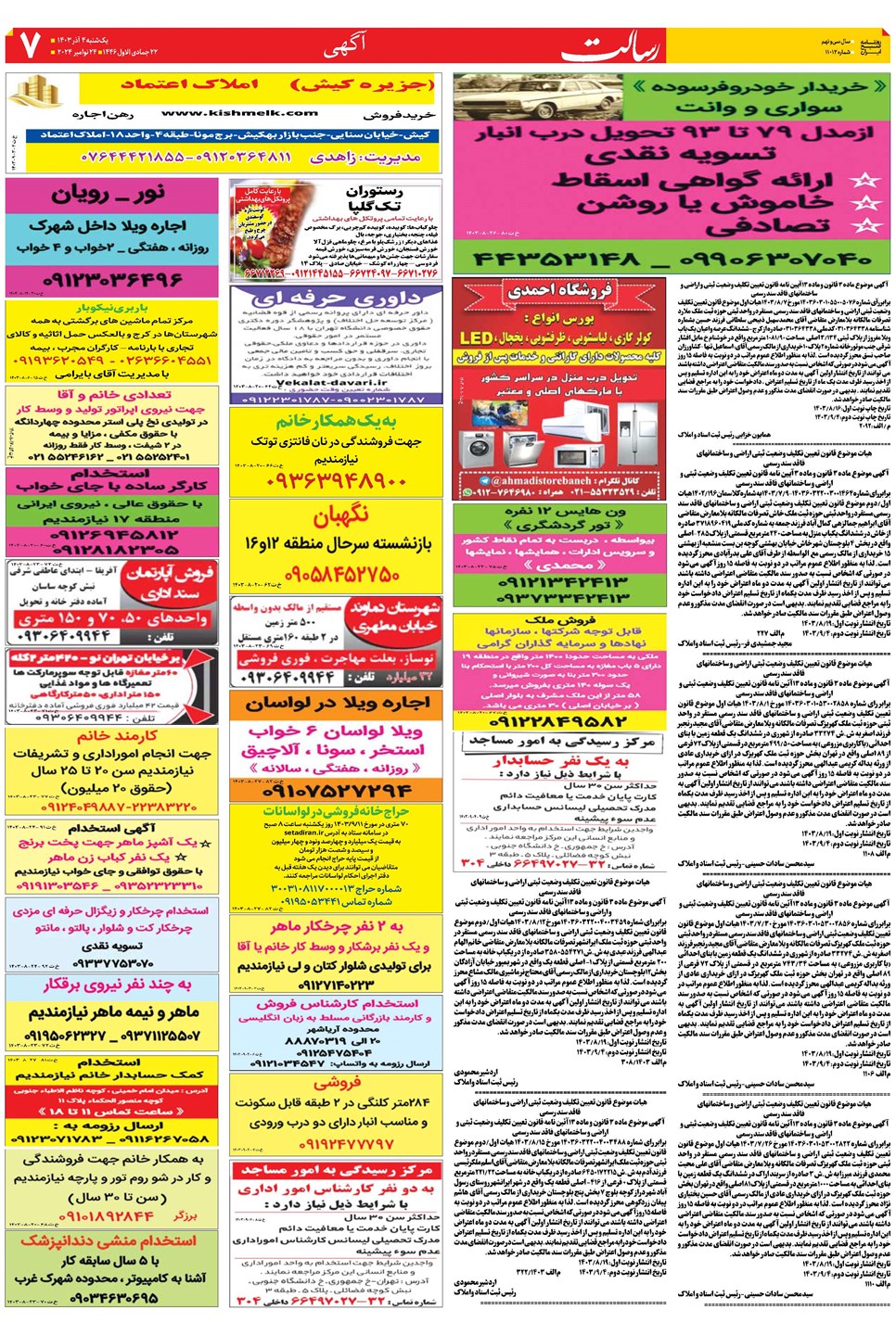 روزنامه تاریخ ۴ آذر ۱۴۰۳