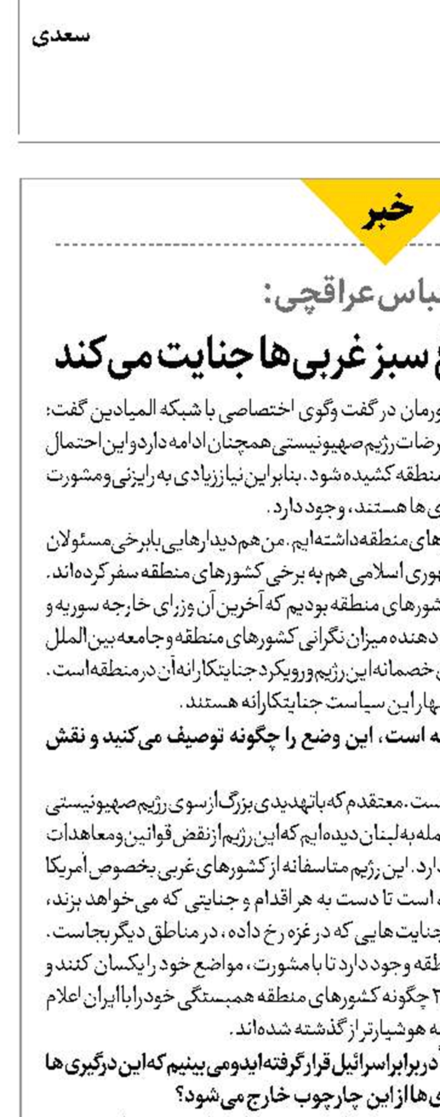  رژیم صهیونی با چراغ سبز غربی‌ها جنایت می‌کند