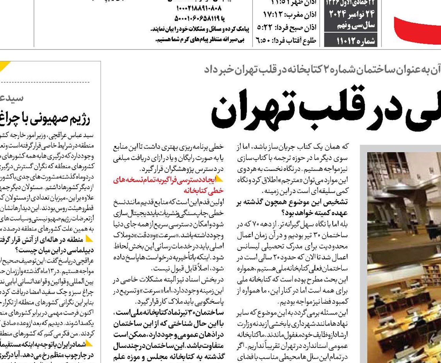  شعبه دوم کتابخانه ملی در قلب تهران