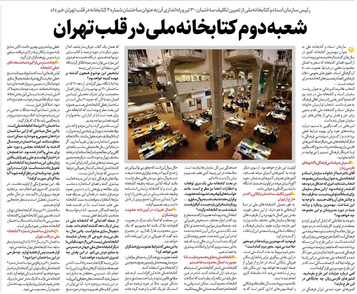 شعبه دوم کتابخانه ملی در قلب تهران
