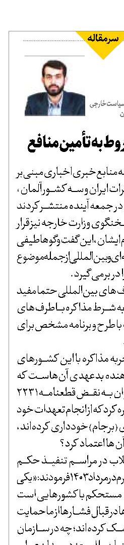 مذاکره؛ مشروط به تأمین منافع