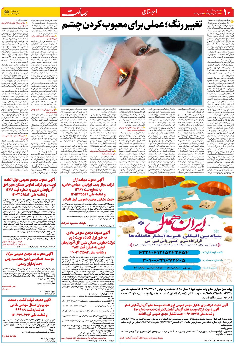 روزنامه تاریخ ۶ آذر ۱۴۰۳