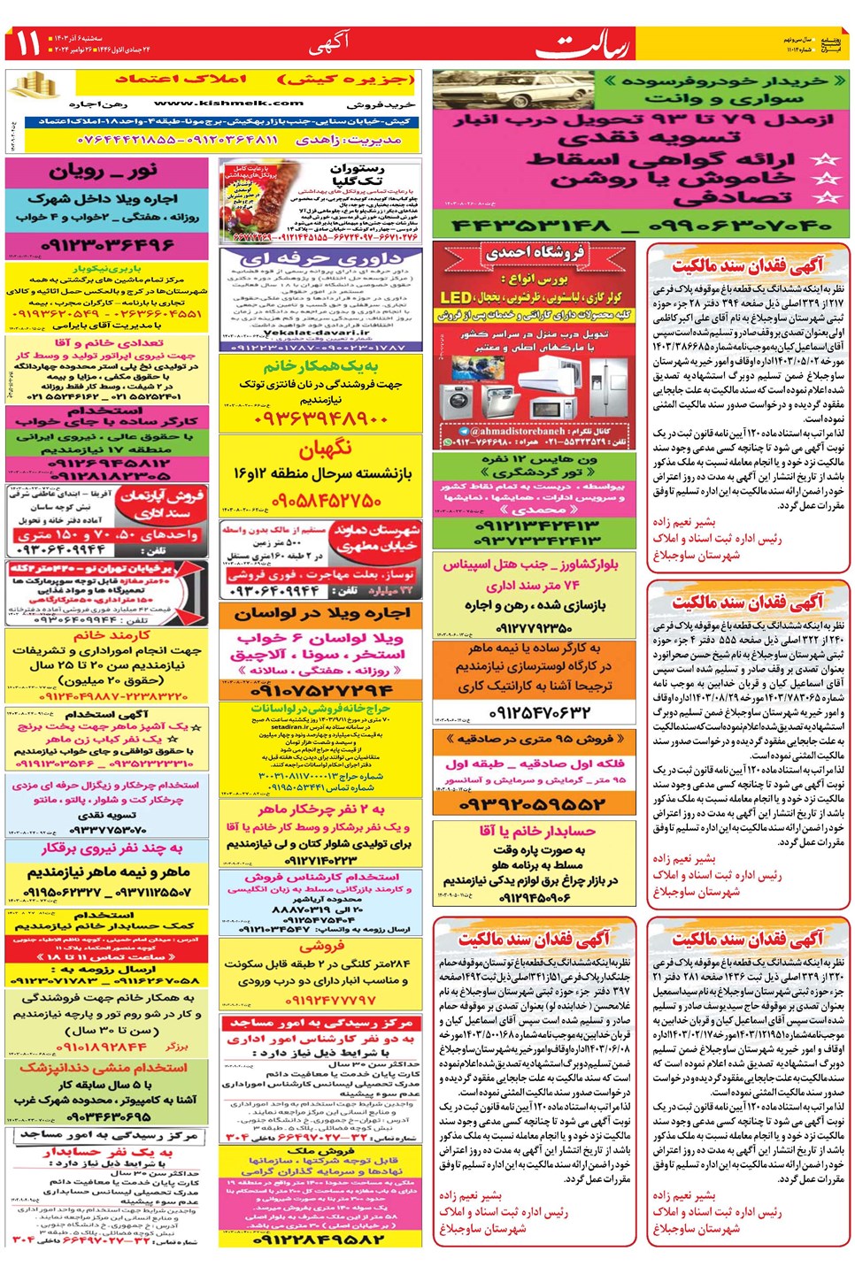 روزنامه تاریخ ۶ آذر ۱۴۰۳