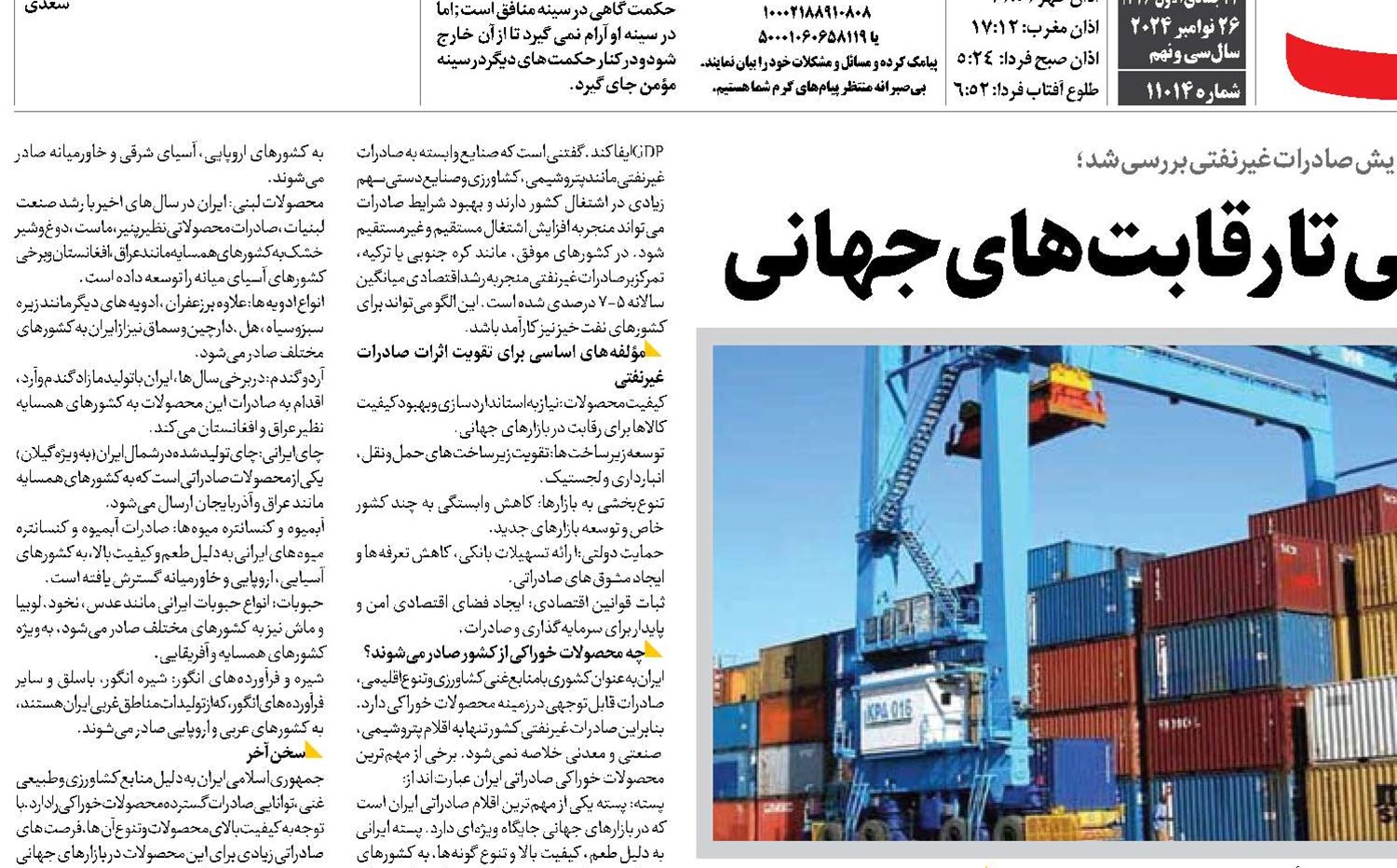  از ظرفیت‌های داخلی تا رقابت‌های جهانی