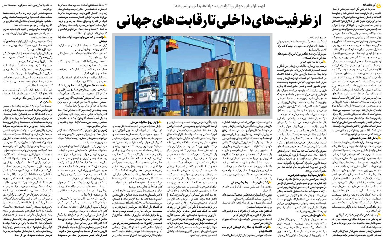 از ظرفیتهای داخلی تا رقابتهای جهانی