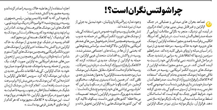 چرا شولتس نگران است؟!