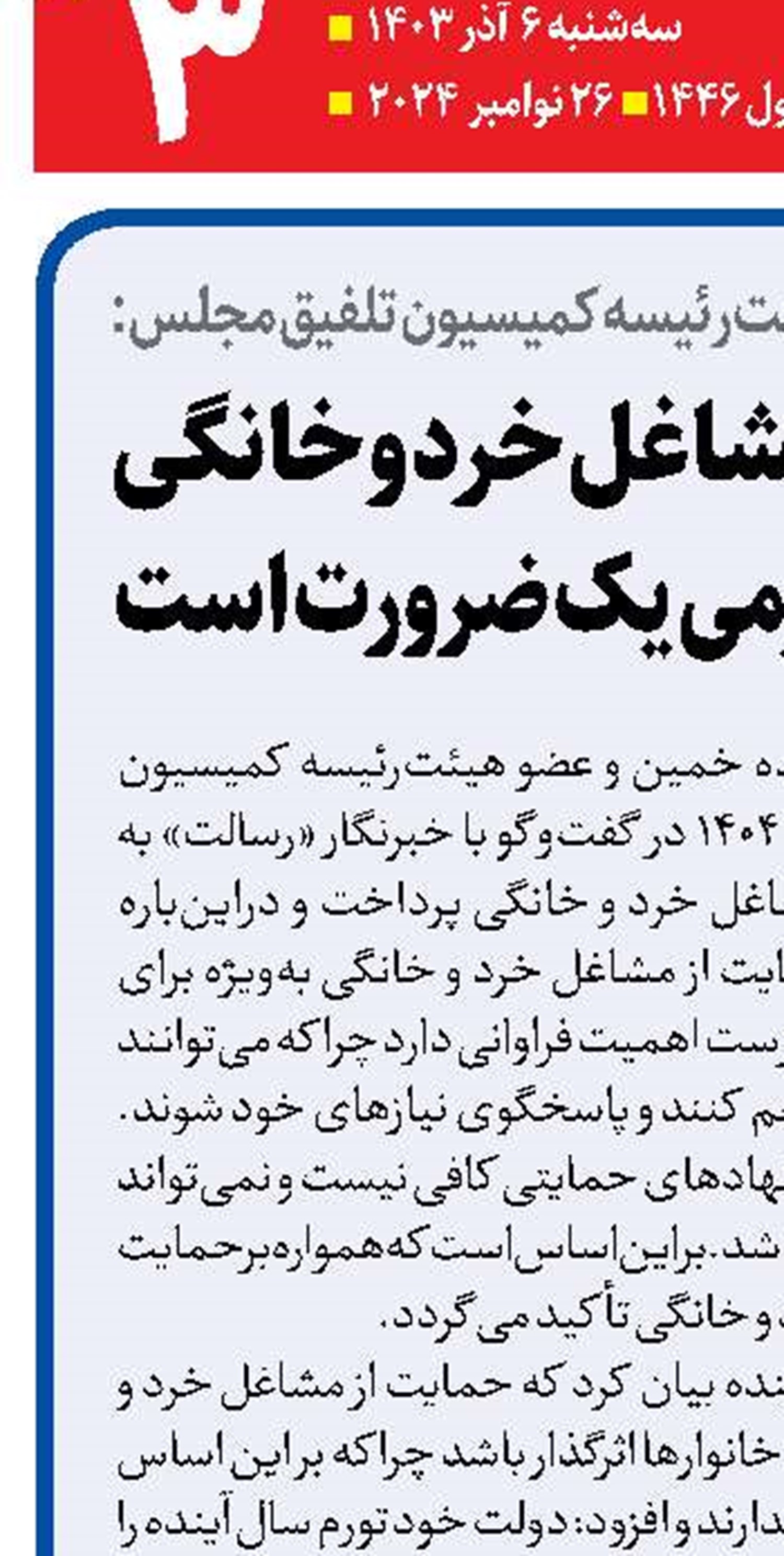 حمایت از مشاغل خرد و خانگی  در شرایط تورمی یک ضرورت است