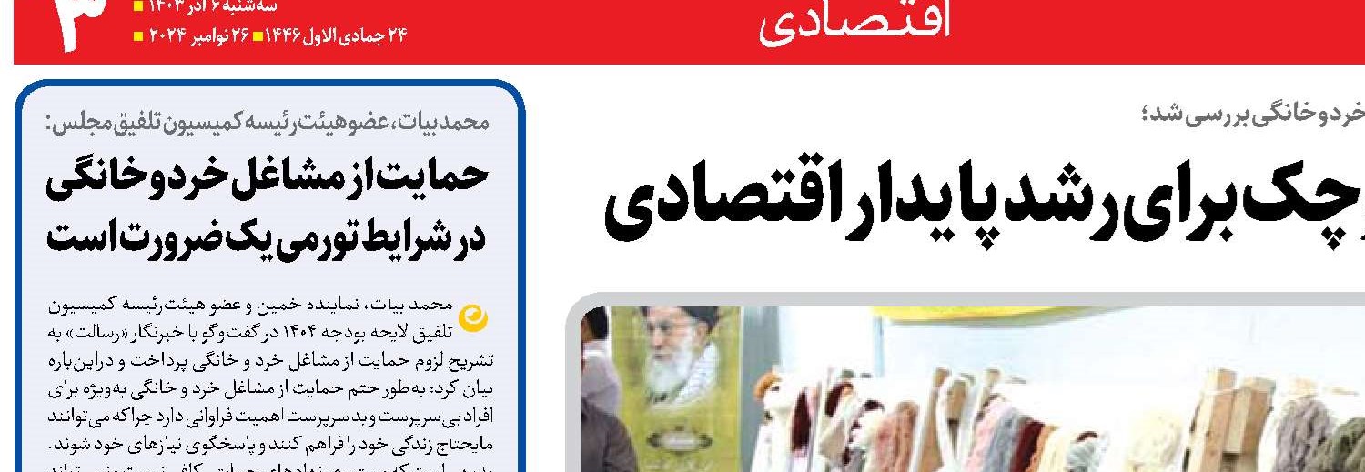 مشارکت مالیاتی مردم برای  توسعه پایدار مناطق مختلف کشور