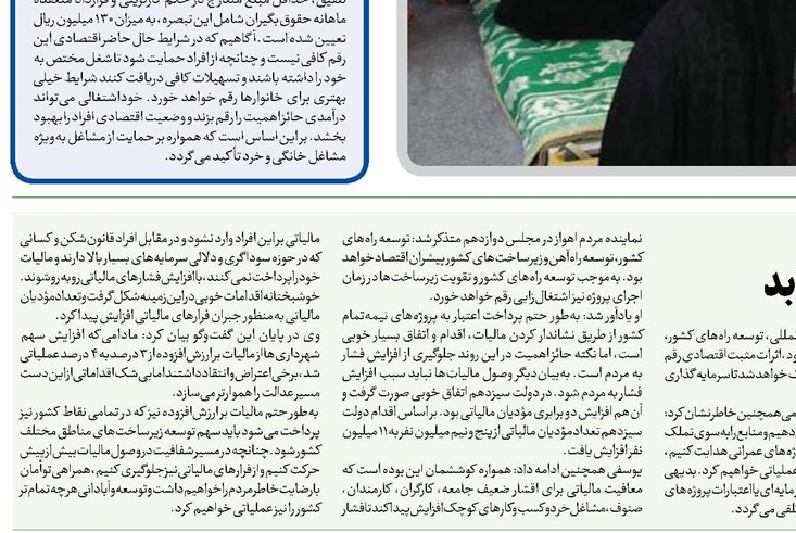 مشخص بودن مقصد مالیات موجب ترغیب مالیاتدهنده میشود