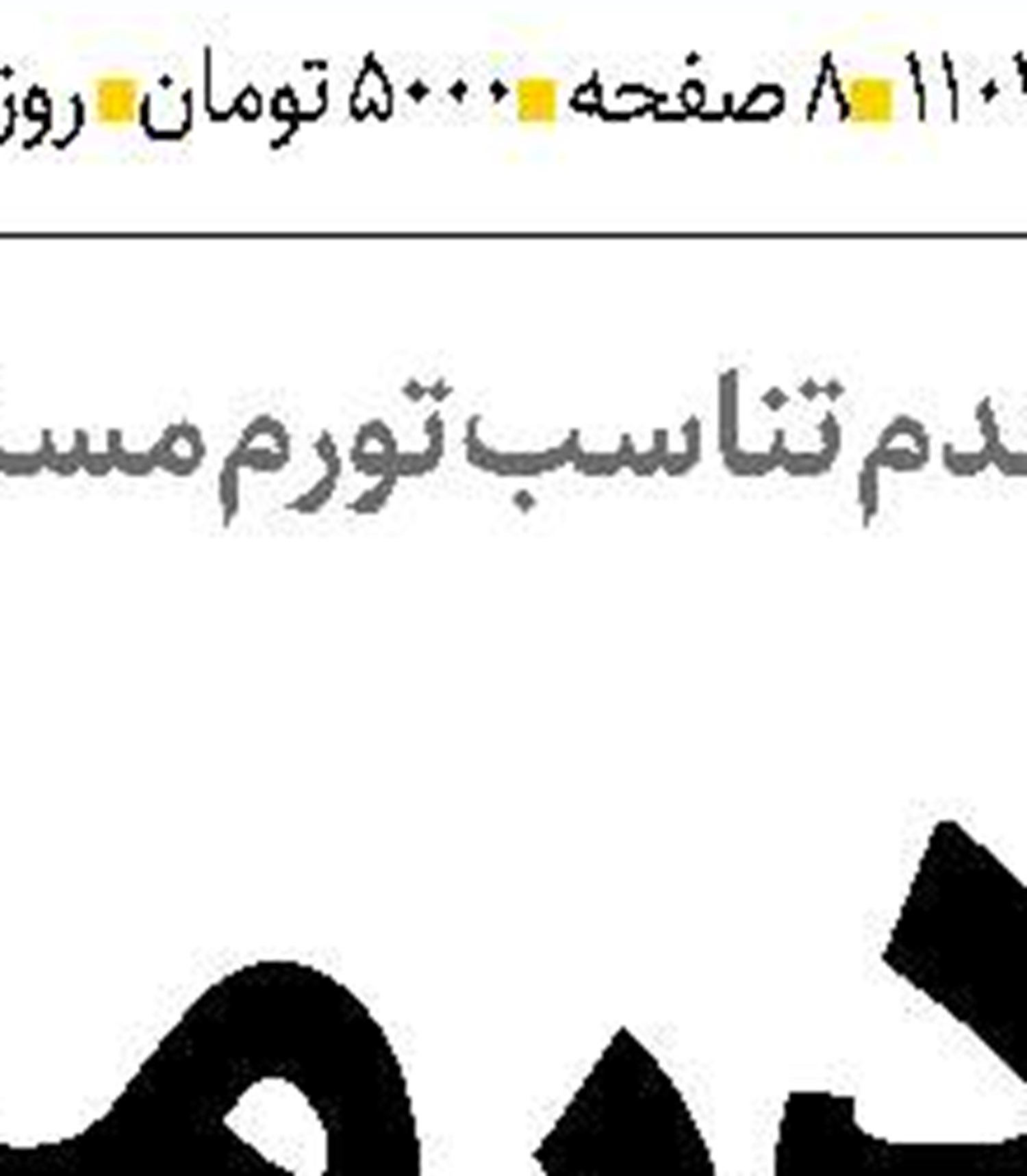  معدن‌کاوی  زخمی بر پیکره  آثار تاریخی